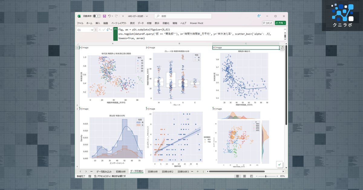 Python in Excelを使って分析をしよう