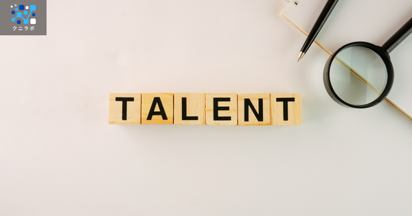 ハイパフォーマー育成のための配置施策を検討する