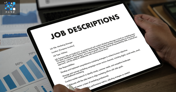 制度移行前のジョブディスクリプションをチェックする