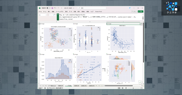 Python in Excelを使って分析をしよう